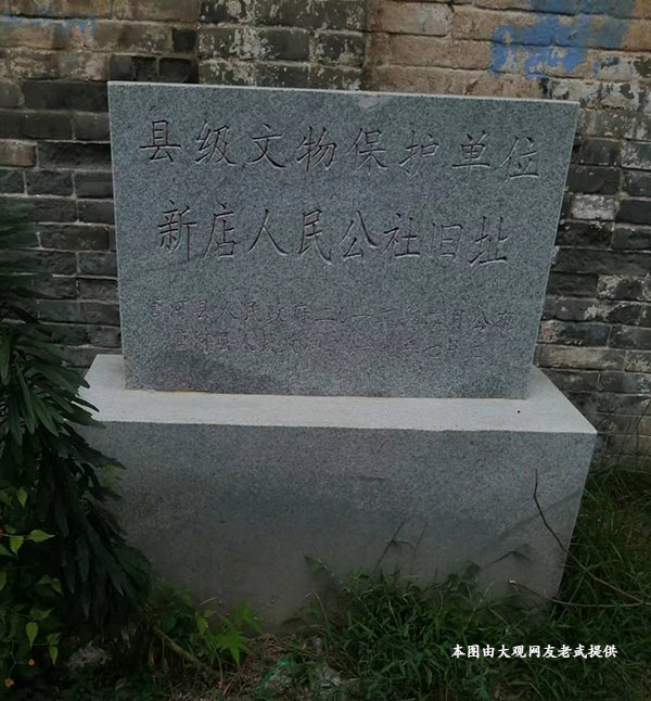唐河县新店人民公社旧址.jpg