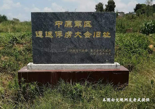 遣返俘虏大会旧址.jpg