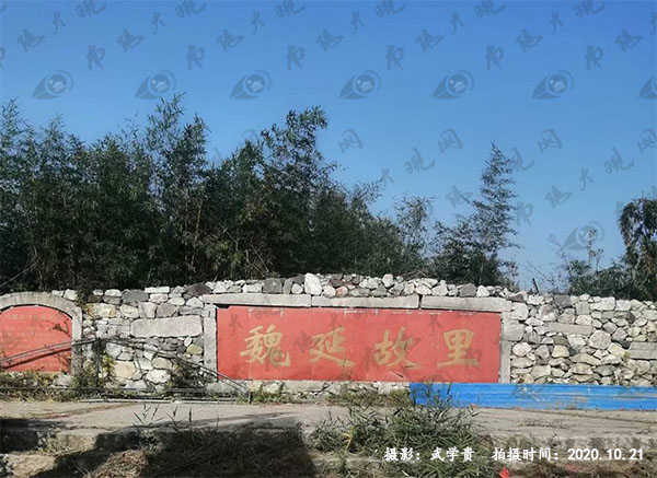 魏延故里.jpg