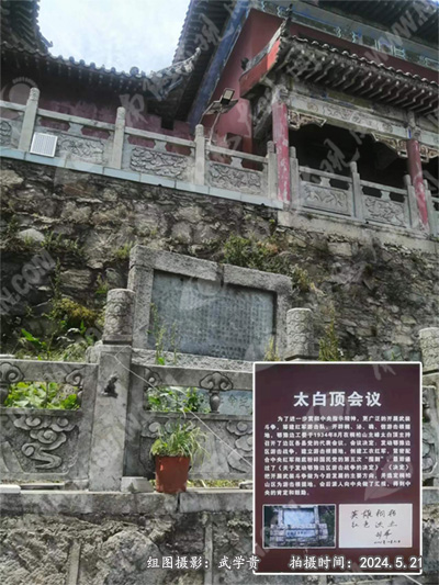 太白顶会议旧址.jpg