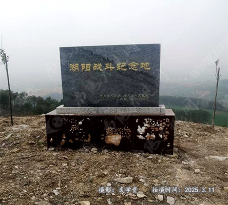 湖阳战斗纪念地.jpg