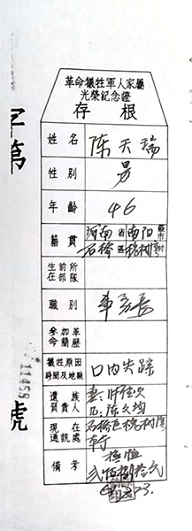 陈天瑞光荣证.jpg
